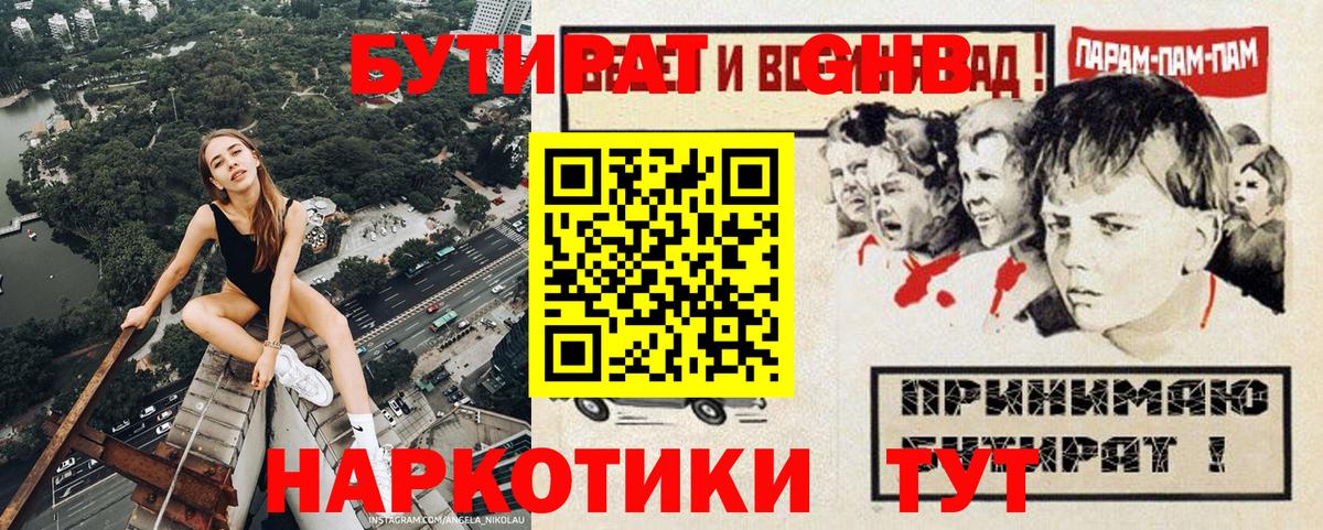 БУТИРАТ бутик  Вход с VPN  Ипатово 
