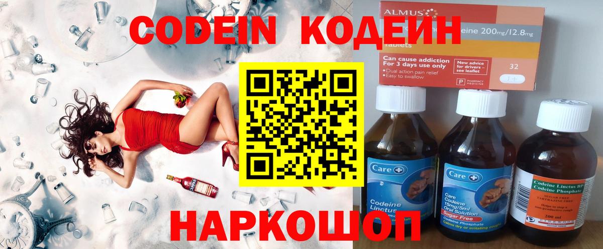 Кодеиновый сироп Lean напиток Lean (лин)  Codein Purple Drank  Ипатово  Вход с VPN 