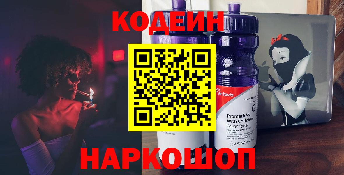 Кодеин напиток Lean (лин) Ипатово