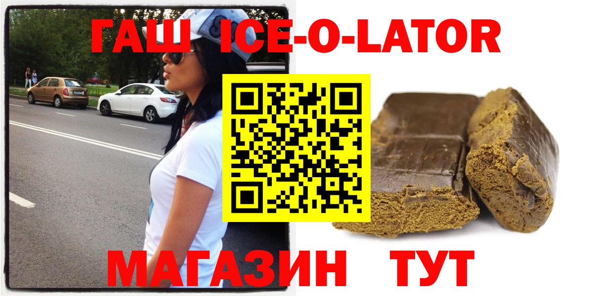 Ипатово  Гашиш Ice-O-Lator  даркнет сайт  Вход с VPN  ГАШ ice o lator 