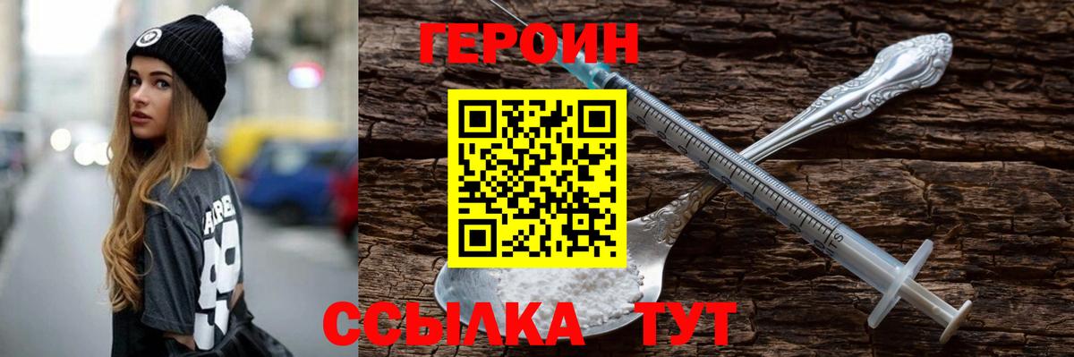 Героин Heroin Ипатово
