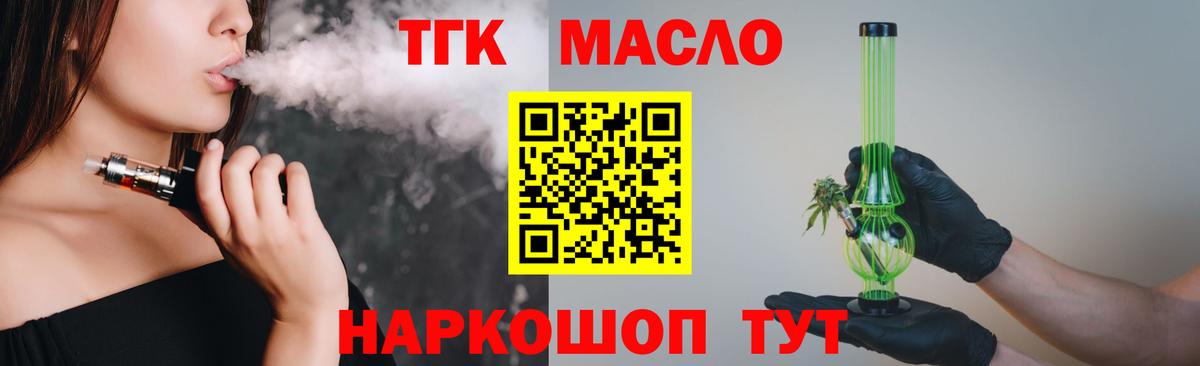 Ипатово  Дистиллят ТГК концентрат  ТГК вейп  Вход с VPN 